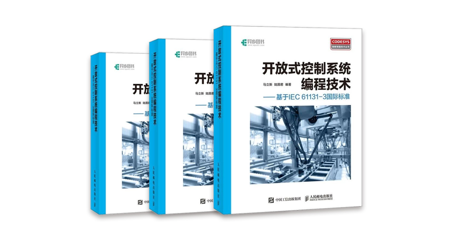 CODESYS福利來(lái)襲，積分兌換教材！