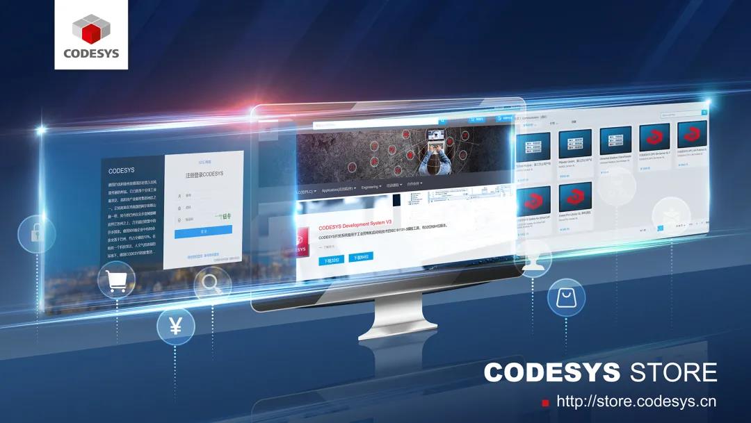 重磅！CODESYS中國商城正式上線！