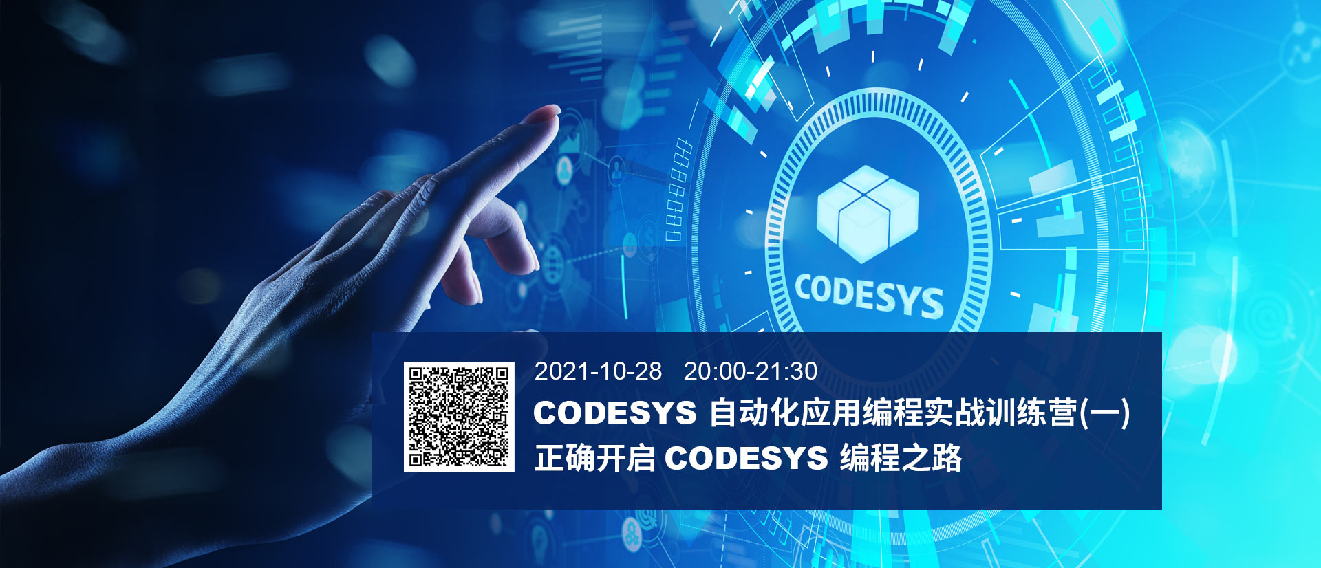 在？CODESYS自動化應(yīng)用編程實戰(zhàn)訓(xùn)練營本周開營！